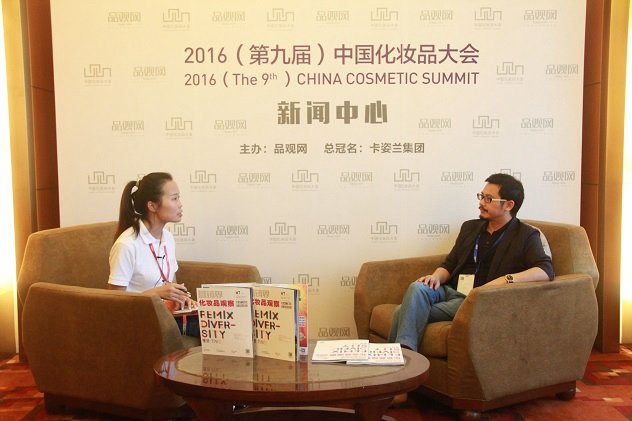 2016(第九届）中国化妆品大会专访| 栋方股份谈重混时代的美妆工业4.0