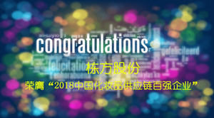不忘初心，载誉前行！