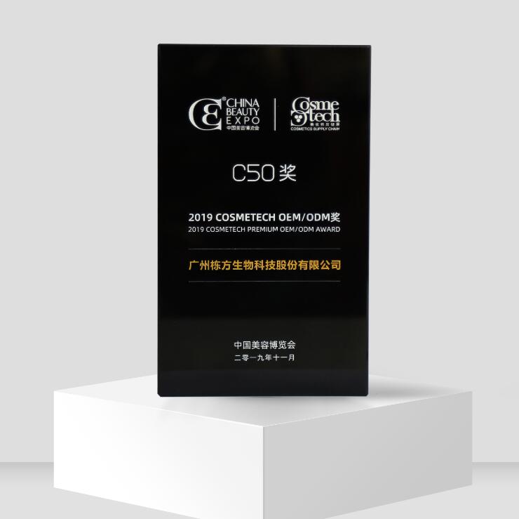 祝贺栋方股份荣获全球美妆供应链权威大奖——2019 COSMETECH OEM/ODM奖