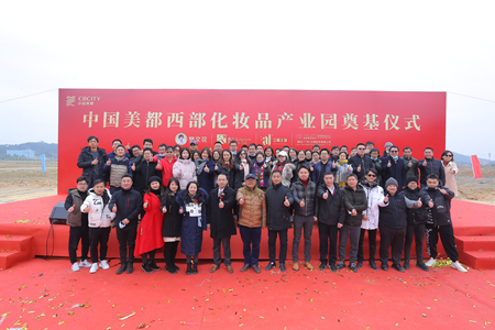 热烈祝贺｜美都西部化妆品产业园奠基仪式圆满成功